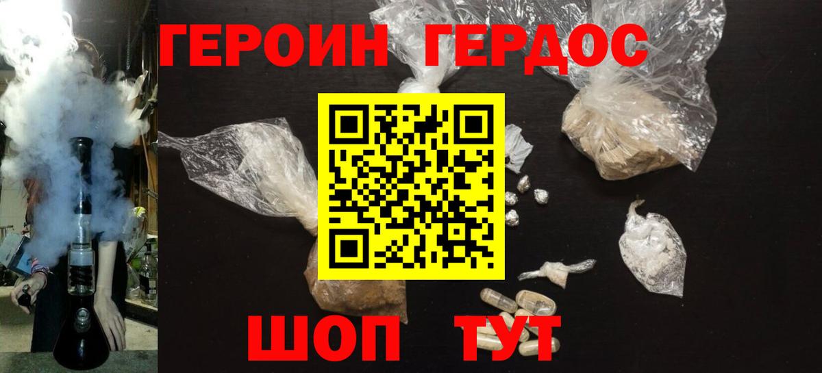 ГЕРОИН белый Тобольск