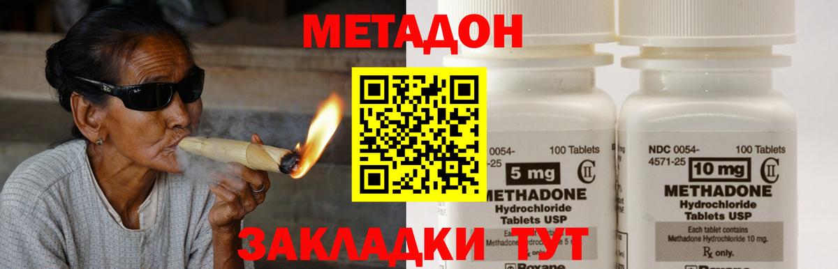 МЕТАДОН VHQ  Вход с VPN  МЕТАДОН methadone  Тобольск 
